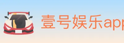 壹号娱乐app体育 logo